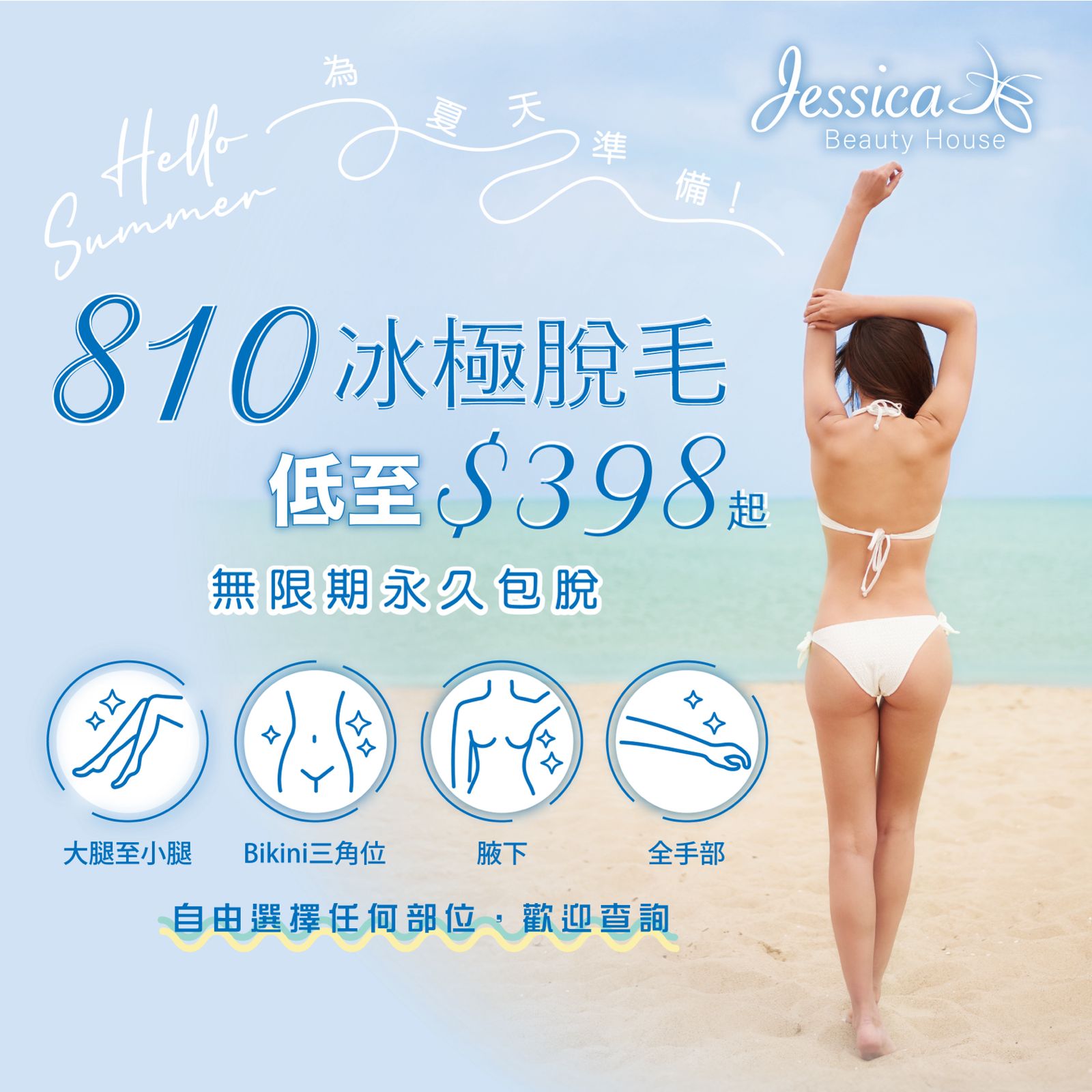 810永極脫毛